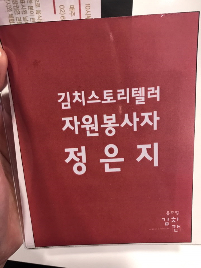 뮤지엄김치간 김치스토리텔러(자원봉사) 2기 봉.. 대표이미지