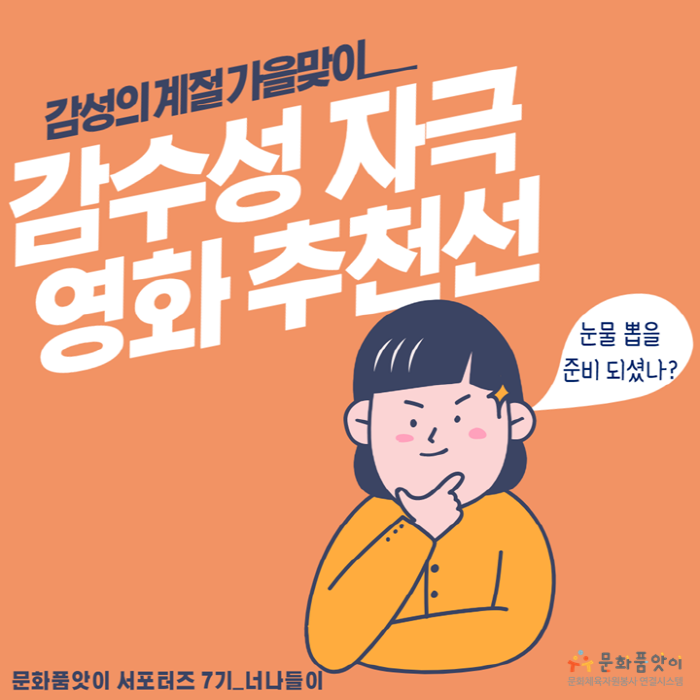 [문화품앗이 서포터즈 7기] 너나들이팀 9월 .. 대표이미지