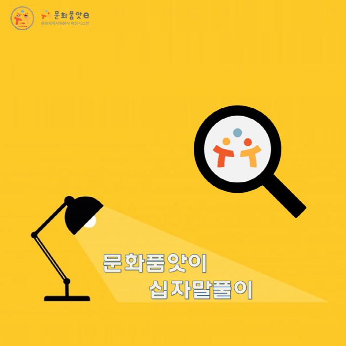 [문화품앗이 서포터즈 7기] 본티그리스팀 9월.. 대표이미지