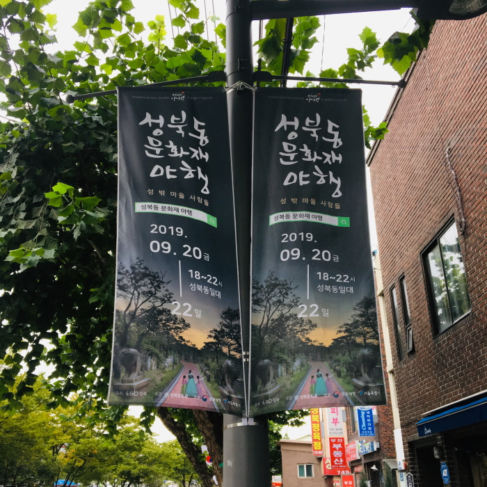 경기 2조/김수연/9월 20일/2019 성북동.. 대표이미지