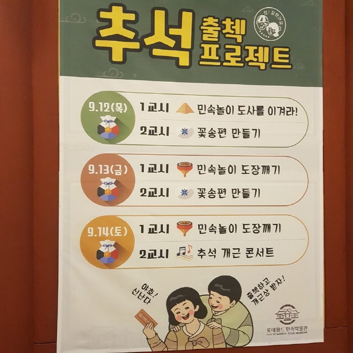 서울12조/김세현/9월 14일/롯데월드 민속박.. 대표이미지