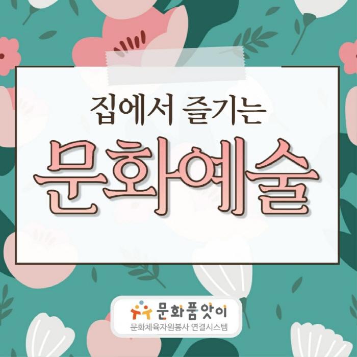 [문화품앗이 서포터즈 7기_피카소팀] 9월 온.. 대표이미지