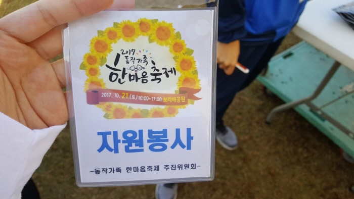 [서울 1조] 2017 동작구 한마음 축제 봉.. 대표이미지