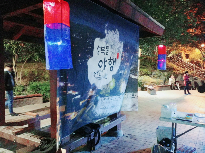 [서울 9조] 성북동 야행 문화재 축제 봉사활.. 대표이미지