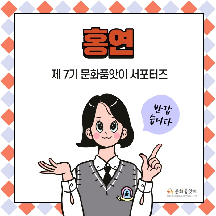 [문화품앗이 서포터즈 7기] 홍연팀 8월 활동.. 대표이미지