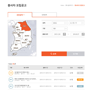 봉사자 모집공고 검색 및 신청 페이지 이미지