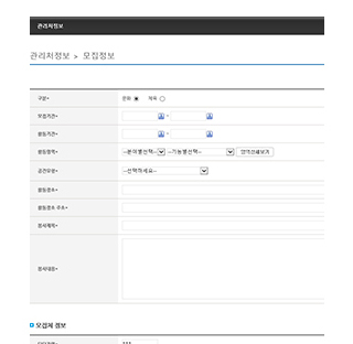 봉사자 모집공고 등록 페이지 이미지